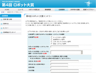 「第4回ロボット大賞」の募集受付が開始 - 受付期間は9月30日まで