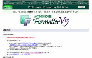 アンテナハウス、XMLベースの組版ソフト「AH Formatter」の新版リリース