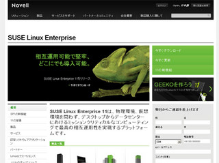Amazon EC2でSUSE Linux Enterprise Server 10/11が利用可能に