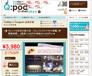 ついに本家Grouponが国内参入! Qpodを買収し、「Groupon Japan」設立へ