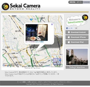 「セカイカメラ Web」α版が公開 - 一般ユーザーの最新エアタグを地図表示