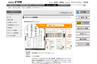電子書籍のクラウドサービス『ほんファン』イワタUDフォントを採用