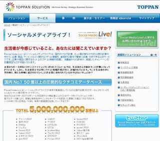 凸版印刷、企業のソーシャルメディアの本格活用を支援するサービスを開始