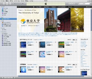 東大、小柴昌俊氏や安藤忠雄氏による112の講義をiTunes U上で無償公開