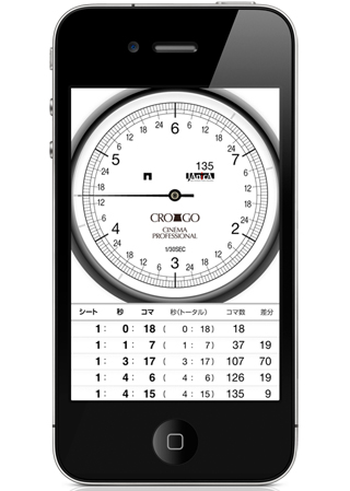 スタジオジブリ発のアニメーター専用ストップウォッチ、iPhoneアプリで復刻