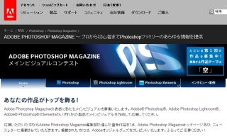 アドビ、Photoshopポータルサイトのメインビジュアルを募集するコンテスト