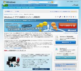 MSがWindows 7の新機能実装アプリを広く募集 - 開発快適グッズもプレゼント