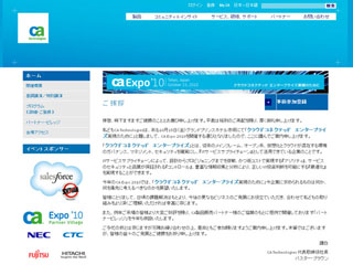 CA、企業向けクラウドをテーマにした「CA Expo’10」を10月に東京で開催