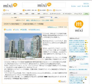 mixiに位置情報サービスが追加 - ブックマーク機能の搭載も発表