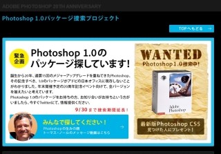 アドビに現存しない「Adobe Photoshop 1.0」パッケージをTwitterで捜索中