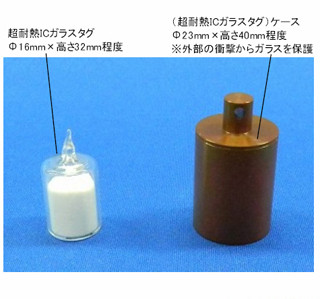 凸版、450℃に対応する耐熱ICガラスタグを開発