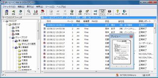 インターコム、FAX誤送信防止機能搭載「まいと～く FAX Server 7」を発表