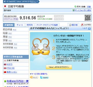 Yahoo! JAPANの各サービスに「シェアボタン」が追加