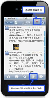 iPhone向けTwitterアプリ「TweetMe for iPhone」がバージョンアップ
