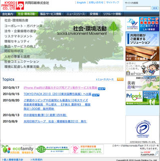 共同印刷、iPad/iPhone向け通販カタログ・アプリ制作サービスを開始