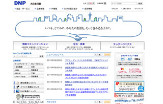 DNP、ADKと共同で新たな広告手法を開発-「脳活プロジェクト」発足