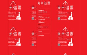 発見・体験プロジェクト「東京借景＃01東京タワー」-iPhoneとも連動