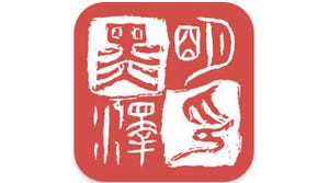黒澤明監督の画コンテをiPhone & iPadで鑑賞「黒澤明 画コンテ作品集」
