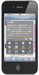 TweetMe、近日公開の新版でEvernoteとワンクリックで連携可能に