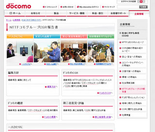 ドコモ、「NTTドコモグループ CSR報告書2010 詳細版」を発行