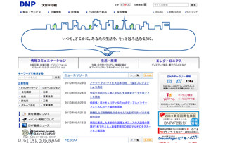 DNP、書籍専門の製造会社となる「DNPファクトリー」を設立