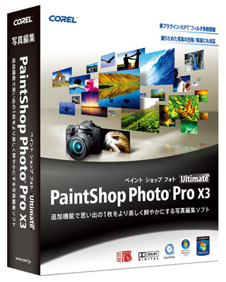 コーレル、「PaintShop Photo Pro X3 Ultimate」-プラグイン等を搭載