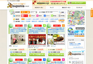 共同購入型クーポン一覧サイト「Couponia」がオープン