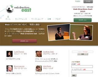 「Web Directions East 2010」のカンファレンス参加パスをプレゼント