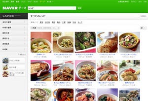 NAVERテーマ検索に「レシピ検索」登場 - 食材名、調理方法などから絞込可能