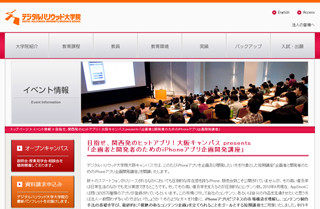 デジハリ、「企画者と開発者のためのiPhoneアプリ企画開発講座」開講