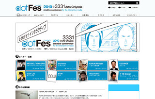 Webクリエイティブの学園祭こと「dotFes(ドットフェス)」いよいよ開催!