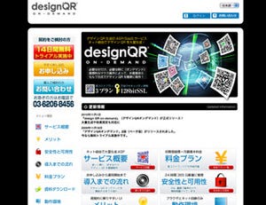 Webブラウザから「デザインQR」を作成できるASP/Saas型サービス開始