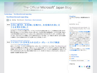 マイクロソフト日本法人が公式ブログを開設 - さっそく樋口社長も発信