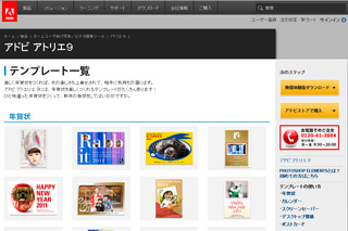 アドビ、年賀状テンプレートの無償提供を開始