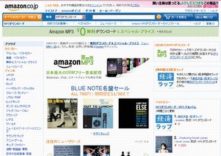 Amazon、デジタル音楽配信サービス「Amazon MP3」を開始