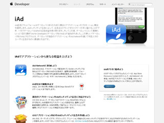 アップルと電通、日本国内でのモバイル広告配信「iAd」で協業
