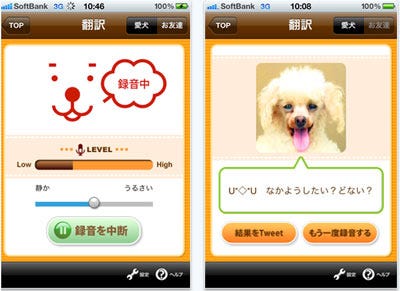 犬語翻訳アプリ バウリンガルfor Iphone 販売開始 Twitter機能も搭載 Tech