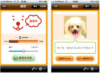 バウリンガル For Iphone 犬の気持ちが鳴き声でわかる翻訳アプリ Iphone マイナビニュース