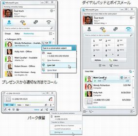 マイクロソフト、企業向けUC基盤「Microsoft Lync日本語版」を提供開始