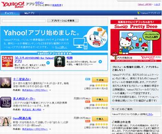 ヤフー、Webアプリを提供する「Yahoo!アプリ」とプラットフォーム公開