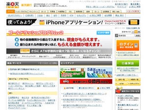 日本ベリサイン、楽天銀行にオンライン詐欺自動検出サービスを導入