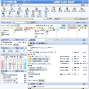 サイボウズ、「サイボウズOffice 8」のAPIを一般公開