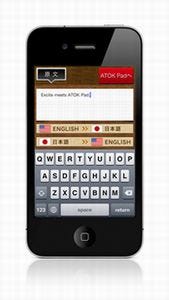エキサイト英語翻訳とATOK Pad for iPhoneで相互利用が可能に