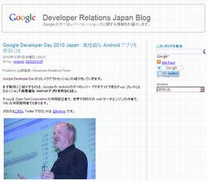 グーグル、開発者向け日本語ブログ「Developer Relations」を開設