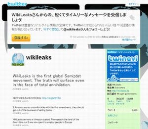 Amazon、WikiLeaksへのサービスを停止