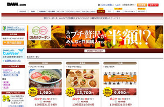 DMM.comも共同購入クーポン事業に参入 - 総合格闘技チケットも取り扱い