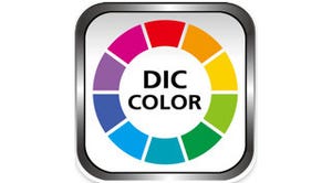 iPhoneでDIC色見本帳の色を閲覧できるツール-「DICデジタルカラーガイド」