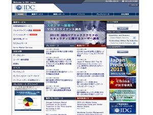 クラウド普及でベンダーに試練 - IDC Japanが2011年の国内IT主要10項目発表