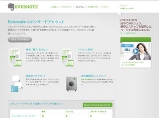 Evernote、団体向け有料サービスメニュー「スポンサードアカウント」開始