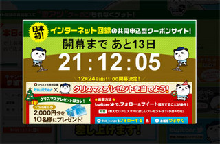 インターネット回線のクーポン共同購入型サービスサイト「ビービーホンポ」